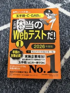 これが本当のWebテストだ！1 2026年度版