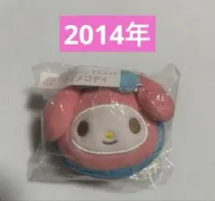 サンリオマイメロディ ぬいぐるみポールチェーンマスコット