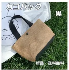 お洒落♪`カゴバック!黒♪ミニトート 夏 カジュアル
