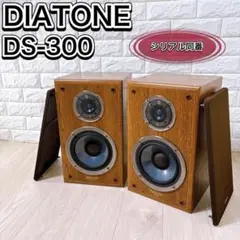 37年前に購入 DIATONE DS-300スピーカー 訳あって半ジャンクで出品 37年前に購入 DIATONE DS-300スピーカー 訳あって半ジャンクで