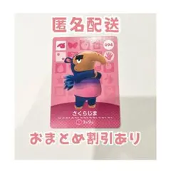 どうぶつの森 amiibo カード 094 さくらじま ①