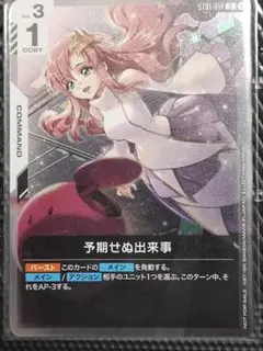 予期せぬ出来事　プロモ　パラレル　ショップバトル　ガンダムカード