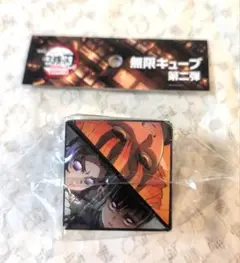 ◎無限キューブ　第二弾　劇場版 「鬼滅の刃 」無限城編　第一章
