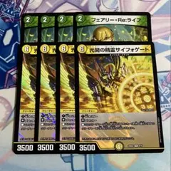 デュエルマスターズ フェアリーリライフ フェアリーReライフ サイフォゲート 4