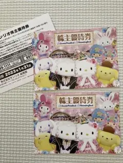 サンリオ株主優待券3枚