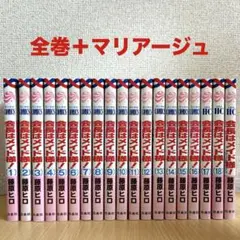 会長はメイド様！全巻セット＋マリアージュ