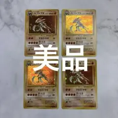 ポケモンカード　旧裏　カブトプス　美品　4枚セット