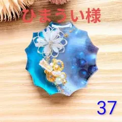 バイカラーキャッツアイ輝く　37　12角【部品6種】