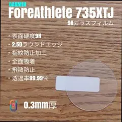GARMIN ForeAthlete 735XTJ【9Hガラスフィルム】あは