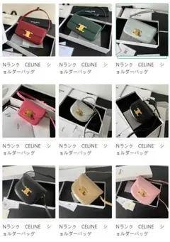 CELINE ショルダーバッグ 多色展開
