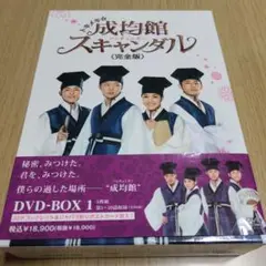 トキメキ☆成均館(ソンギュンガン)スキャンダル 完全版 DVD-BOX1
