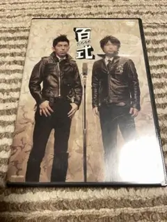 百分式漫才 百式2006 2丁拳銃 DVD