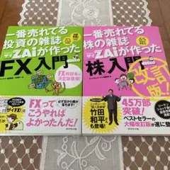 土日限定品セット！大人気の一番売れてる投資の雑誌 ザイ FX入門・株入門！