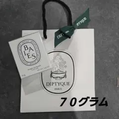 Diptyque BAIES キャンドル 70g