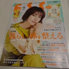 ESSE10月号 別冊付録付き