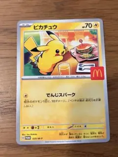 マクドナルドコラボ　ピカチュウカード