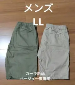 ハーフパンツ メンズ　２枚セット　LL　新品あり　股下約２５cm　綿100%