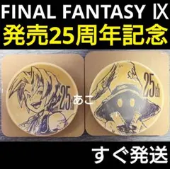 ★すぐ発送★新品 FF9 くじ D賞 ミニプレート ジタン ビビ お皿 小物入れ