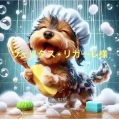 ダイヤモンドアート　入浴タイム犬