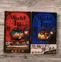 初版　World 4u　ワールドフォーユー　１～２　江尻立真