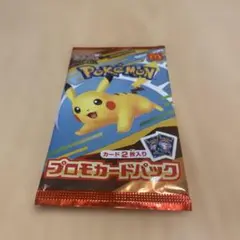 ポケモンプロモカードパック 2枚入り　マクドナルド　未開封　1パック