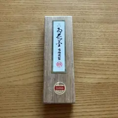 新品　古梅園製 　お花墨