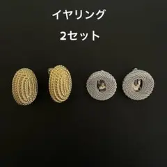イヤリング ビンテージ 2セット