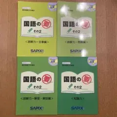 サピックス 国語の要 5年