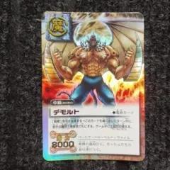 デモルト