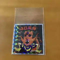 【新品】ビックリマンシール ネロ魔身 No.15 40周年