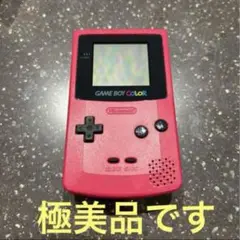 ゲームボーイカラー 本体