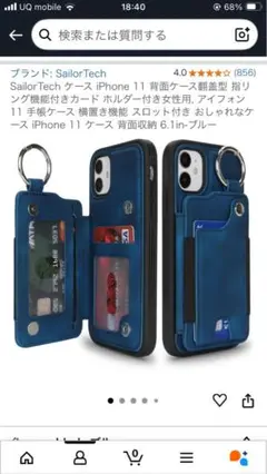 iPhoneケース(iPhone11)