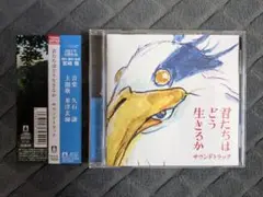 君たちはどう生きるか サウンドトラック CD ジブリ 宮崎駿