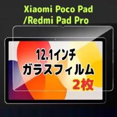 ２枚　Xiaomi POCO Pad/Redmi Pad Pro ガラスフィルム