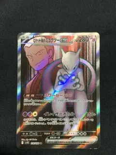 ロケット団のミュウツーex SR