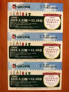 2025年最新】六甲山グリーニアの人気アイテム - メルカリ