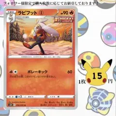 ラビフット①～③ ポケモンカードバラ売り