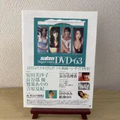 S063 sabra付録DVD 安田美沙子 長谷部優 鷲巣あやの 南明奈吉原夏紀