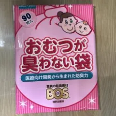 おむつが臭わない袋90枚入り