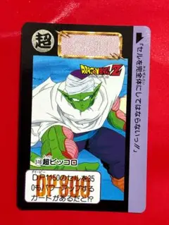 518 ピッコロ 当時物ドラゴンボールカードダス
