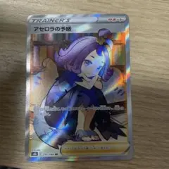 ポケモンカード アセロラの予感SR