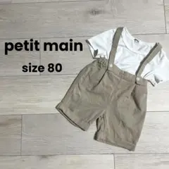 【petit main】80 サス付きパンツ