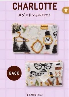 フェイラー　WEB限定　メゾンドシャルロット　マスクポーチコレクション