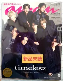 anan アンアン 2025年 3/19号 No.2438 timelesz