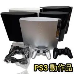 PS3 本体 まとめ売り 5台 ジャンク 通電可 3000 2500 4200