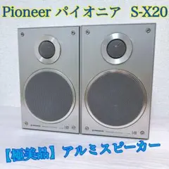 No.459 ■スピーカー Pioneer パイオニア S-X20 中古 No.459 □スピーカー Pioneer パイオニア S-X20 中古ホット