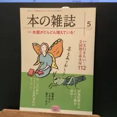 本の雑誌 455号 2021年5月号　　　　　#画文堂0804