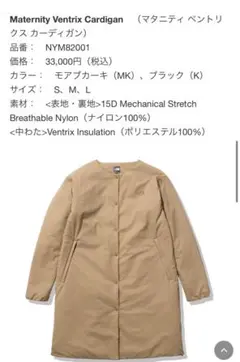 新品未使用 ノースフェイス マタニティ コート カーディガン