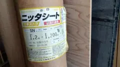 ゴムシート 防水 ニッタ化工 ニッタシートエキストラ TS-SN 糊付