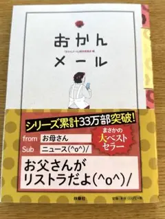 おかんメ－ル